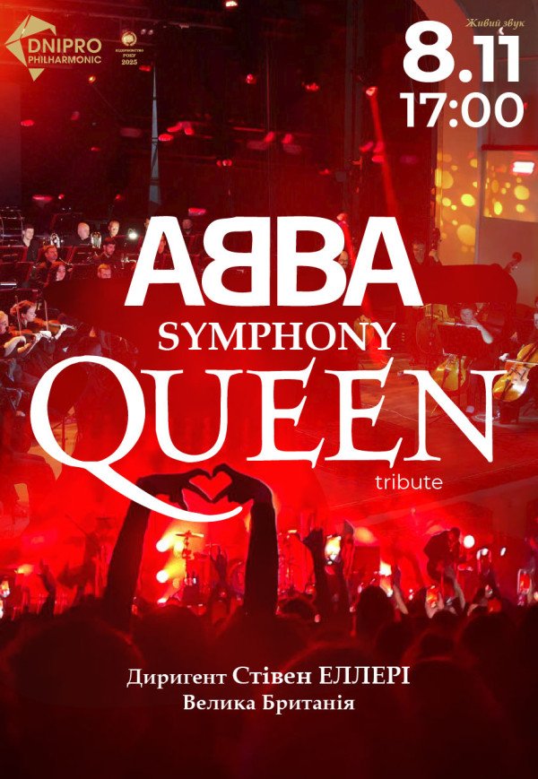 Концерт «Symphony ABBA & Queen»