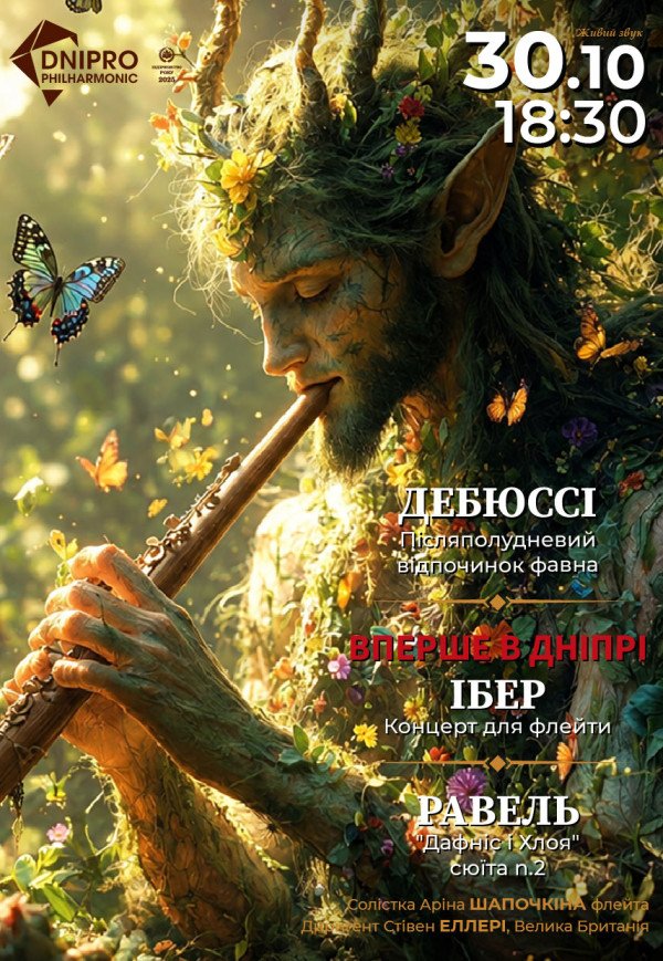 Симфонічний концерт