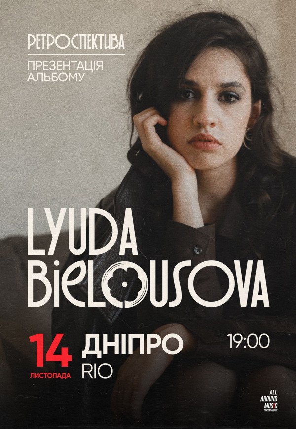 Lyuda Bielousova "Ретроспектива"