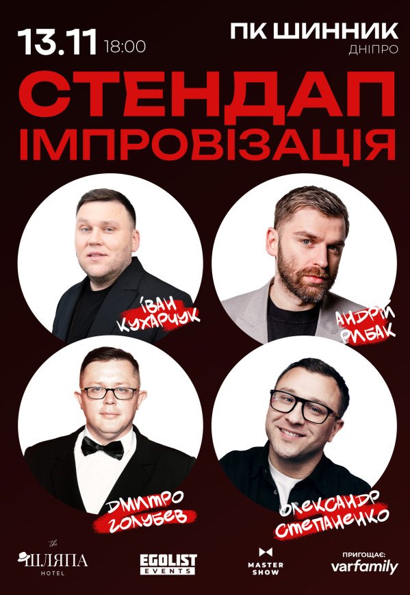 Стендап імпровізація