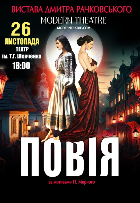Вистава «Повія»