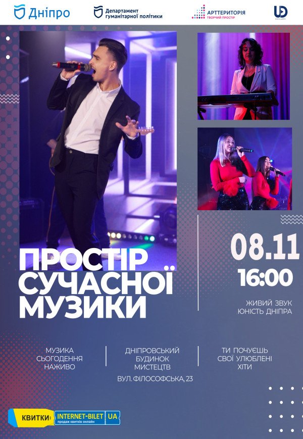 Музыкальное шоу «Пространство современной музыки»