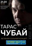 Тарас Чубай