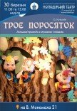 Кукольный спектакль «Три поросенка»