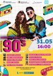 Музыкальный спектакль «Дискотека 90-х»