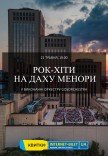 Симфонічні рок-хіти на даху Менори
