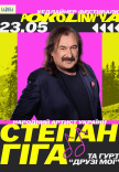 Степан Гіга на фестивалі «Покоління»
