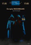Театр Віримо «Острів INISHMAAN»