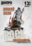 Акустический концерт «Rock залежність»