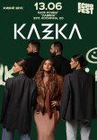 KAZKA. ECHO FEST