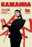 КАЖАННА. ECHO FEST