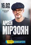 Арсен Мірзоян