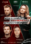 Стендап про отношения на крыше