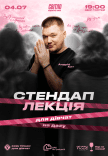 Стендап лекция для девушек от Андрея Кита