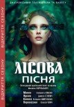 Балет «Лесная песня»