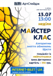 Майстер-клас із нейрографіки