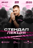 Стендап лекція для дівчат від Андрія Кита