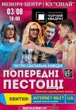 Театр Черный Квадрат «Предварительные ласки»
