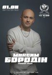 Максим Бородин