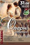 Концерт «Оперні шедеври»