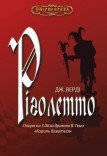 Опера «Ріголетто»
