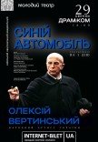 Спектакль "Синий автомобиль" 
