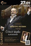 Симфонічний концерт «Осінні барви»