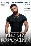 Виталий Козловский