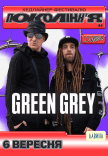 Green Grey 90-х та 00-х «Покоління»