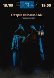 Театр Верим «Остров INISHMAAN»