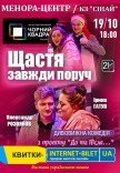 Театр Черный Квадрат «Счастье всегда рядом»