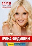 Ирина Федишин