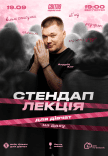 Стендап лекция для девушек от Андрея Кита