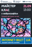 Мастер-класс по нейрографике «Грошей вистачає на все»