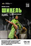 Пластический спектакль «Шинель»