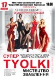 Спектакль «СуперTyolki»