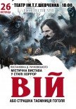 Спектакль «Вий»