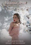 Vivienne Mort с вокальным квартетом