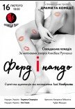 Спектакль «Фердинандо»
