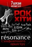 Оркестр RESONANCE: Romantic collection