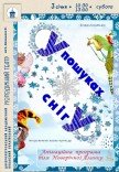 Интерактивная сказка «В поисках снега». Премьера!