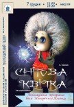 Спектакль «Снежный цветок»