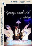 Спектакль «Приключения снеговичков»
