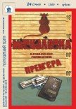 Спектакль «Мышеловка». Премьера!