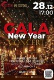 Новорічний гала-концерт