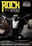 Концерт «Рок в Опері»