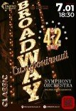 Симфонічний концерт «Broadway»