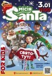 Інтерактивна вистава «Місія Санта або Порятунок у Різдво»