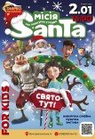 Інтерактивна вистава «Місія Санта або Порятунок у Різдво»
