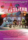 Дитячий концерт «Мультіленд»